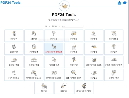 这4个完全免费的PDF工具集,大家用过哪个_ 这4个完全免费的PDF工具集,大家用过哪个_